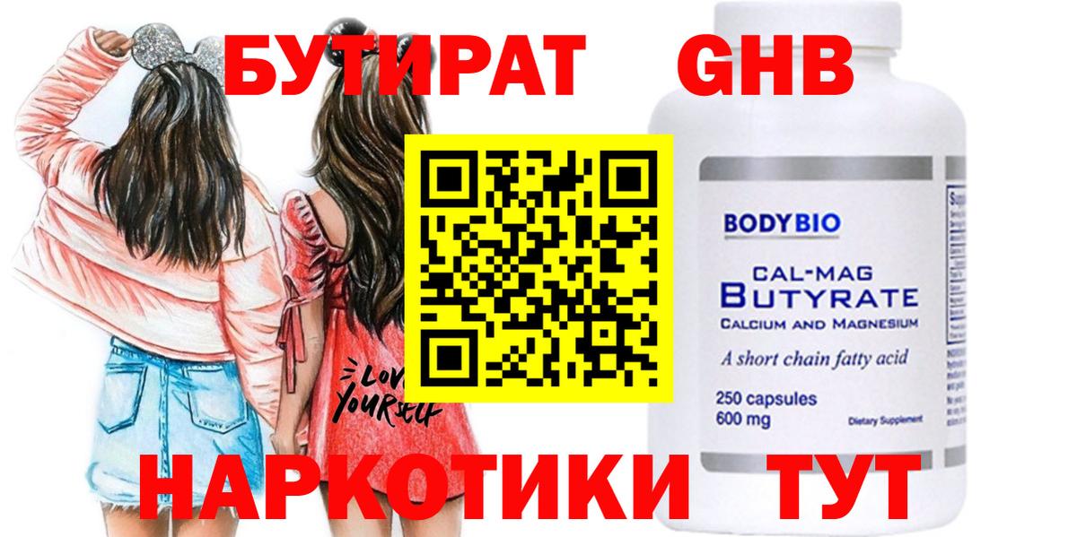 Бутират оксана Подольск