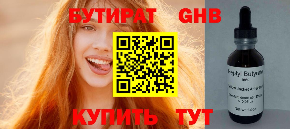 Подольск  БУТИРАТ жидкий экстази  Бутират  Вход с VPN 