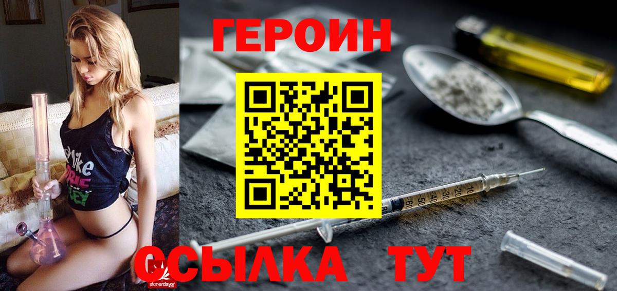 Подольск  ГЕРОИН герыч  Вход с VPN 