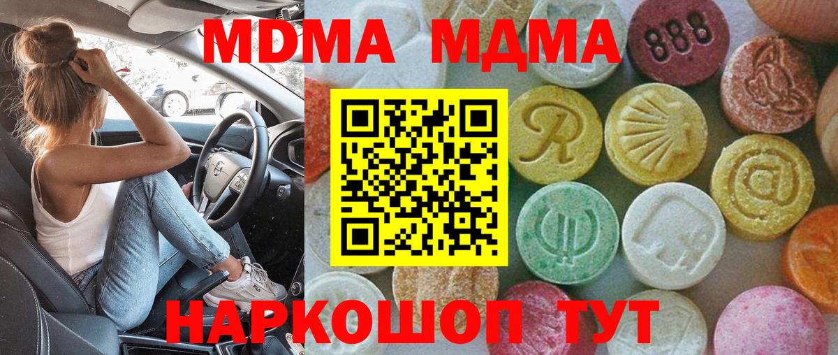 МДМА  МДМА crystal  Вход с VPN  МДМА VHQ  Подольск 
