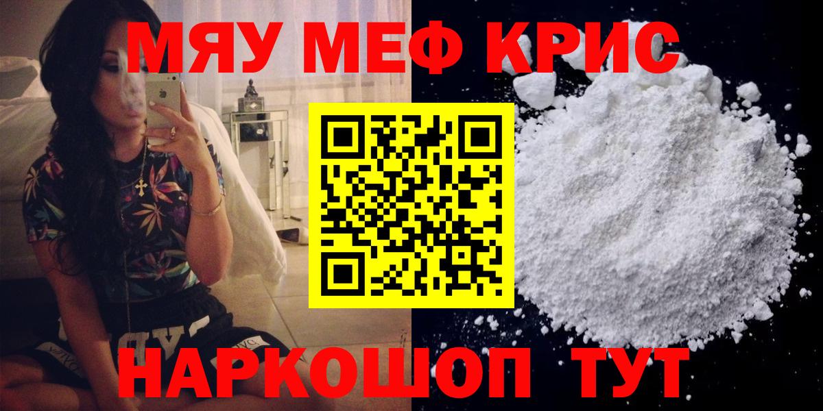 Меф кристаллы Подольск