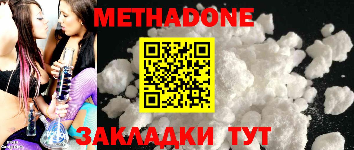 Метадон methadone  Вход с VPN  Подольск  МЕТАДОН мёд 