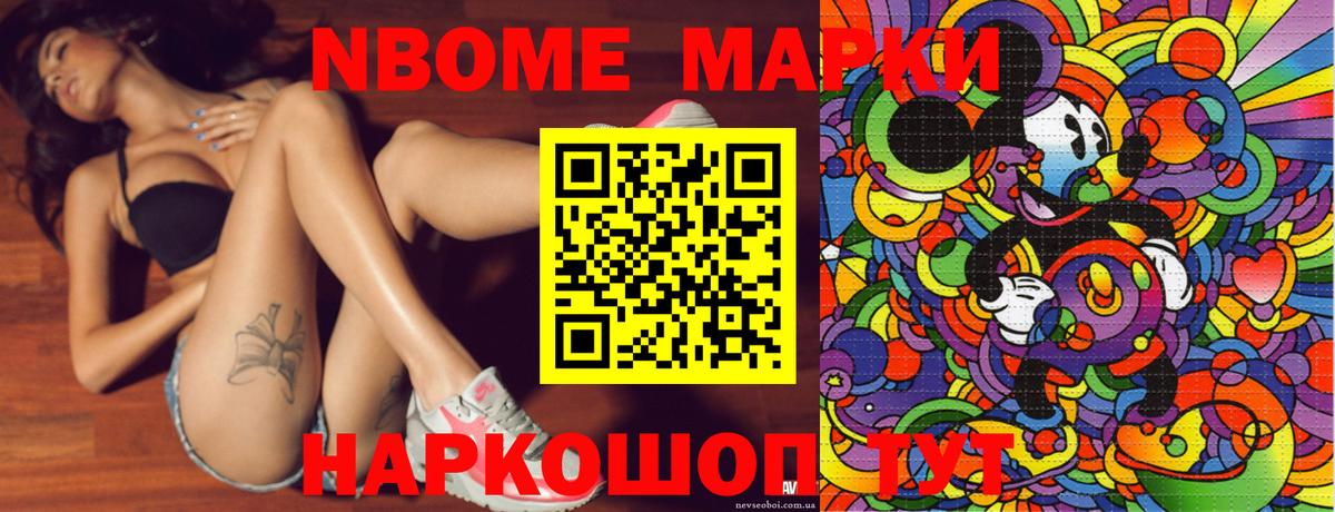 Марки 25I-NBOMe 1500мкг Подольск