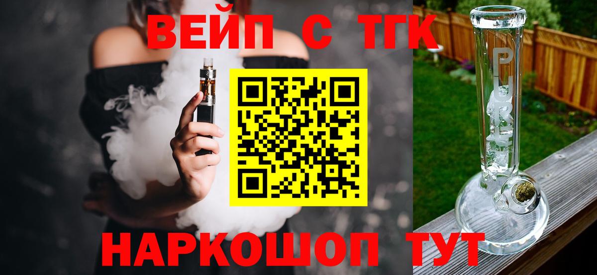 ТГК вейп с тгк Подольск